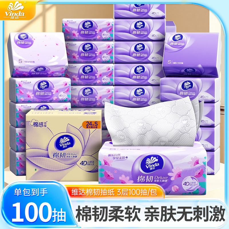 维达抽纸立体美棉韧4D压花面巾纸3层100抽餐巾纸卫生纸巾代发包邮