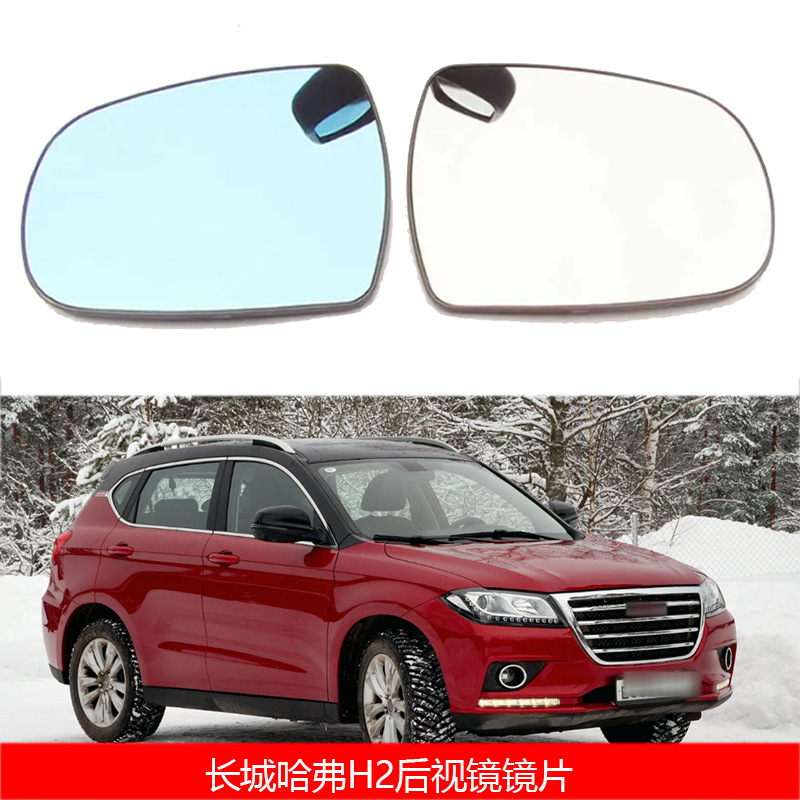 Suitable for 14-18 Great Wall Haver H2 car heated mirror mirror rearview mirror replacement