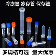 样品管保存管0.5ml1.5ml1.8ml2ml5ml10ml可立旋盖冻存管冷冻管