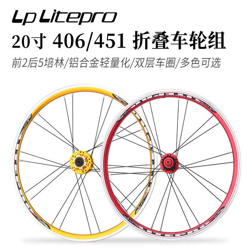 LP litepro folding wheel set 406/451 disc brake wheel small wheel road car 5 Peilin V/C brake wheel