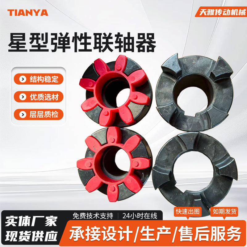 星型弹性联轴器45#钢联轴器XL型弹性连接器水泵风机联轴器加工
