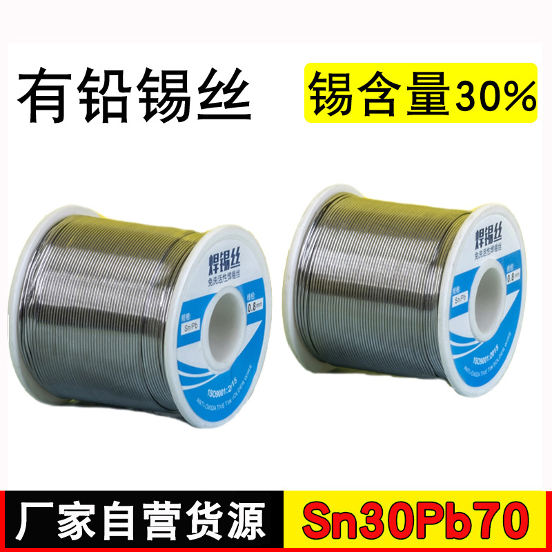 Sn30Pb70有铅焊锡丝1.0带松香焊锡线锡线800g批发0.8mm电烙铁助焊