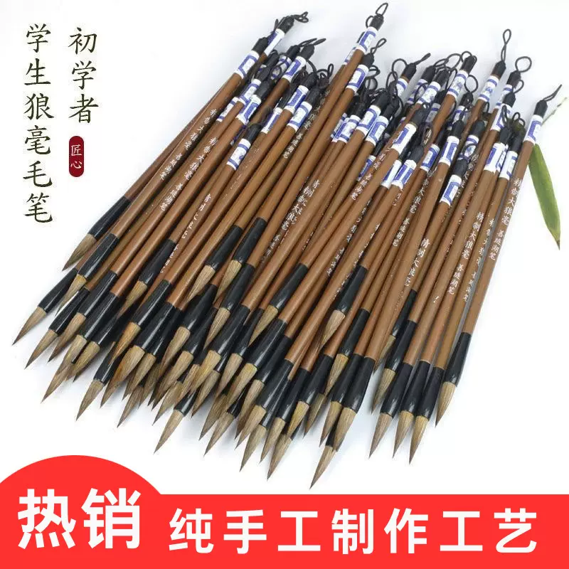 毛笔初学书法练字专用笔批发幼儿园兼毫狼毫白云儿童学生国画毛笔