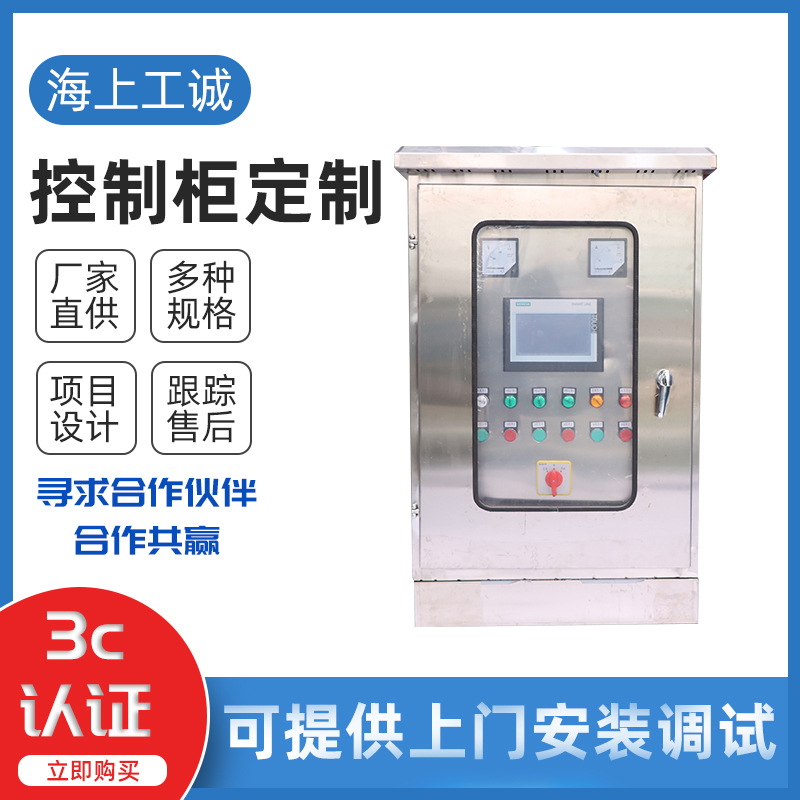 不锈钢控制柜低压成套盘柜厂非标定制配电盘机柜配电箱定制配电柜