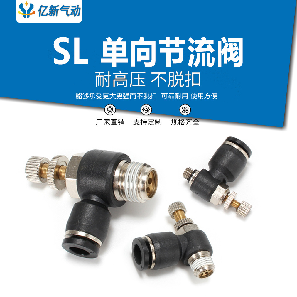 节流阀快速接头调节阀SL4-M5/6-01/8-02调速阀气管快插气动气泵