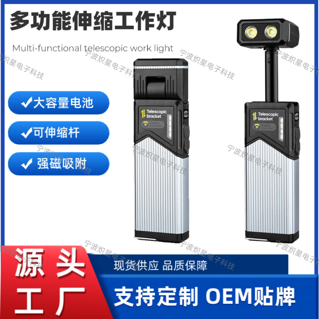 跨境新款伸缩手持工作灯充电超亮维修灯磁吸多功能户外强光手电筒
