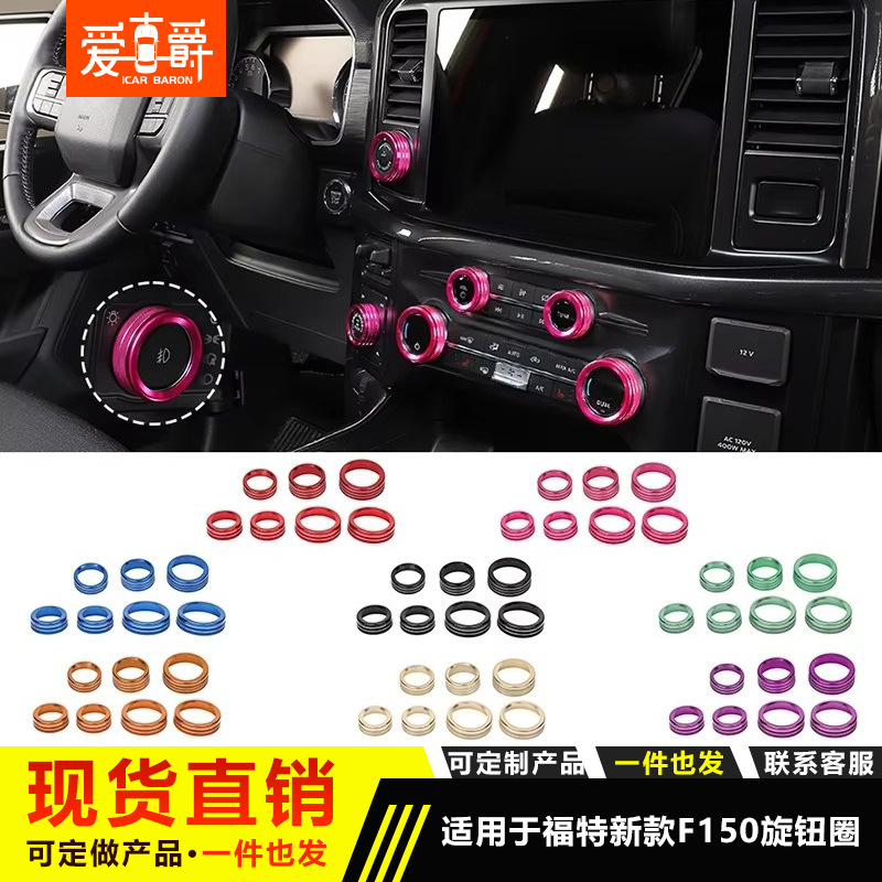 Suitable for 22-24 Ford Maverick Air Conditioning Headlight Knob Decorative Ring Volume Interior Modification