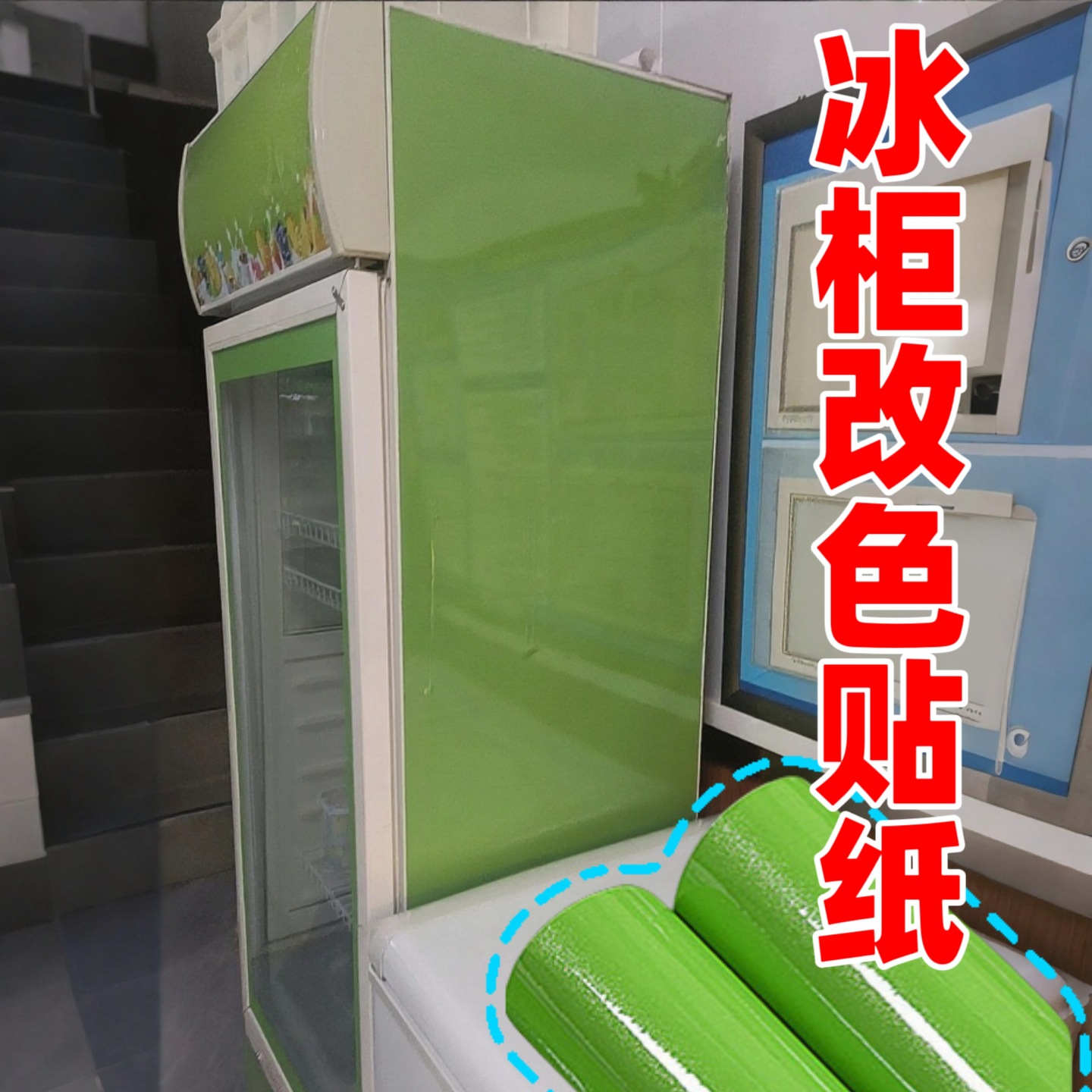 商用冷藏保鲜展示柜翻新贴纸烧烤串串麻辣烫保鲜柜前后推拉冷冰柜