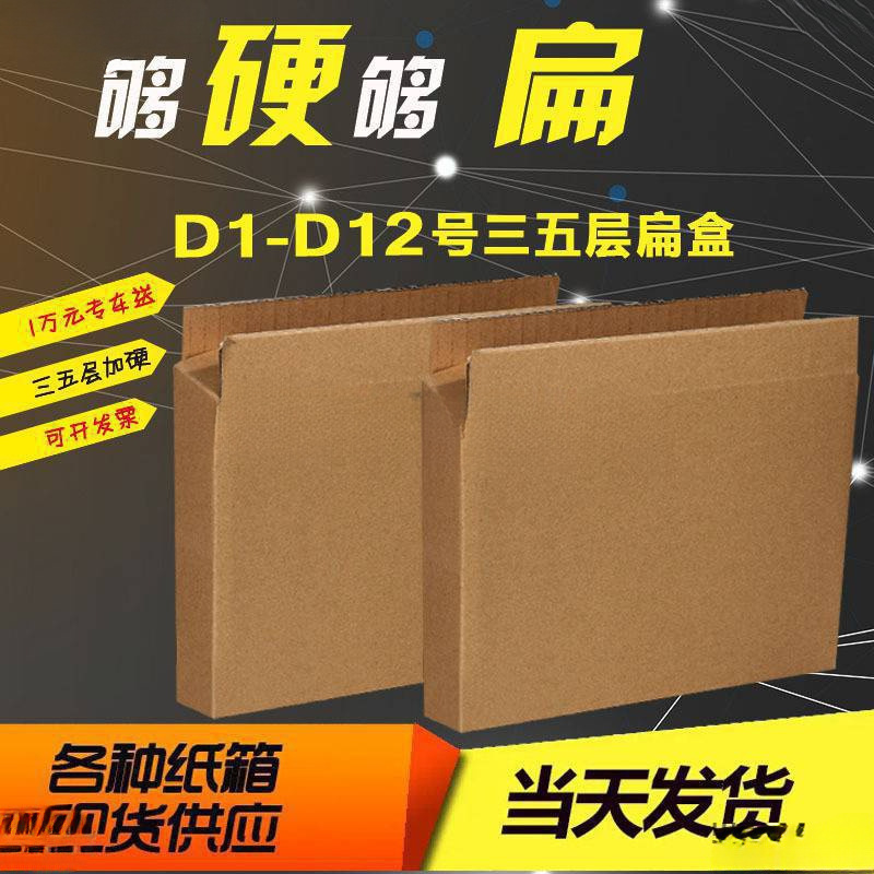五层特硬扁平纸箱小开口扁盒纸箱打包小箱子侧开口纸盒批发价格单