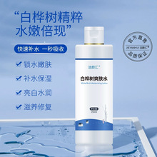 洁颜汇正品批发湿敷精华水亮白嫩肤滋养修复补水保湿白桦树爽肤水
