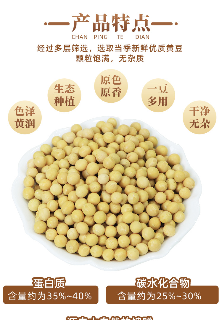 黄豆详情页_02