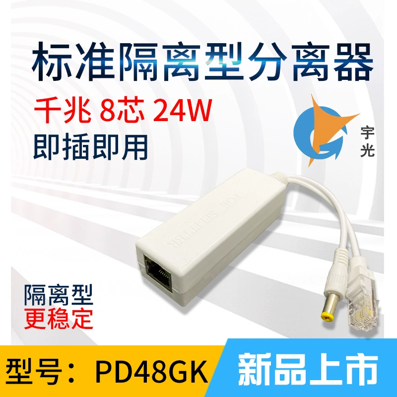 Модуль питания для внутренней изоляции, стандартный гигабитный POE-сплиттер, преобразователь напряжения 48В в 12В для сетевого мониторинга