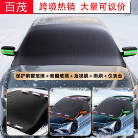 汽车雪挡磁吸式前挡防晒隔热遮阳挡加厚牛津布防水冬季车载遮雪档