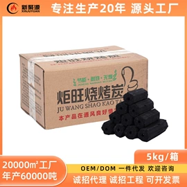 烧烤炭