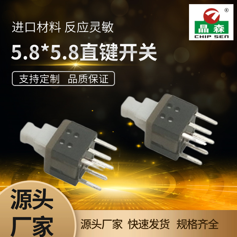 供应自锁无锁开关5.8*5.8 8.5*8.5 7*7 8*8按键自锁开关