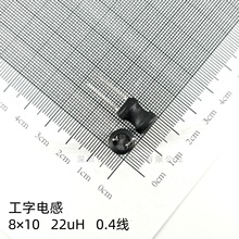 8*10 22uH 0.4线 工字电感 插件 功率 0810