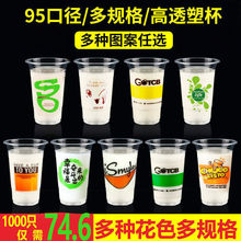 一次性杯子奶茶塑料95口徑豆漿果汁稀飯杯320/360/400/450/500ml