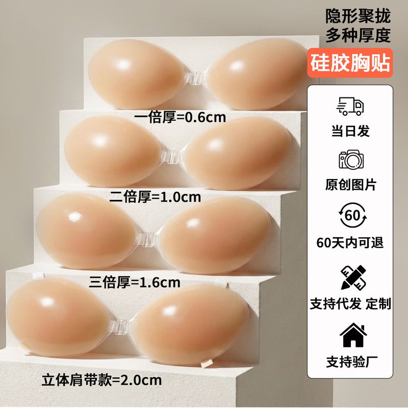 Amazon's Best-Selling Silicone Breast Pads for Women, Thickened, Invisible, Push-Up, Solid Color, A-Cup Instantly Transforms into C-Cup, Special Breast Pads for Wedding Photography