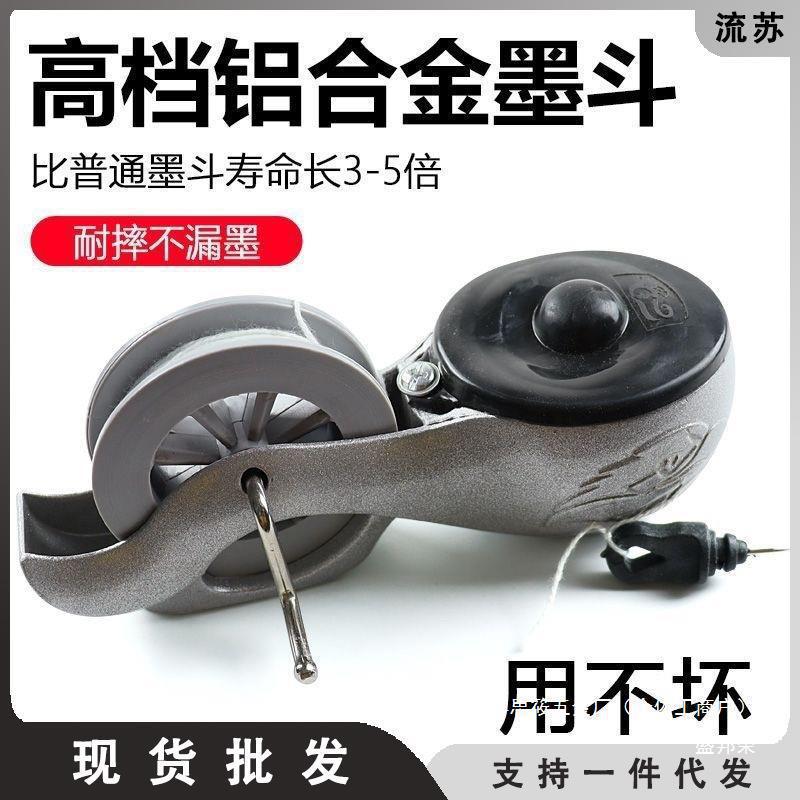 厂家工地木工墨斗画线线工具手工铝合金划线器墨斗弹线放线专