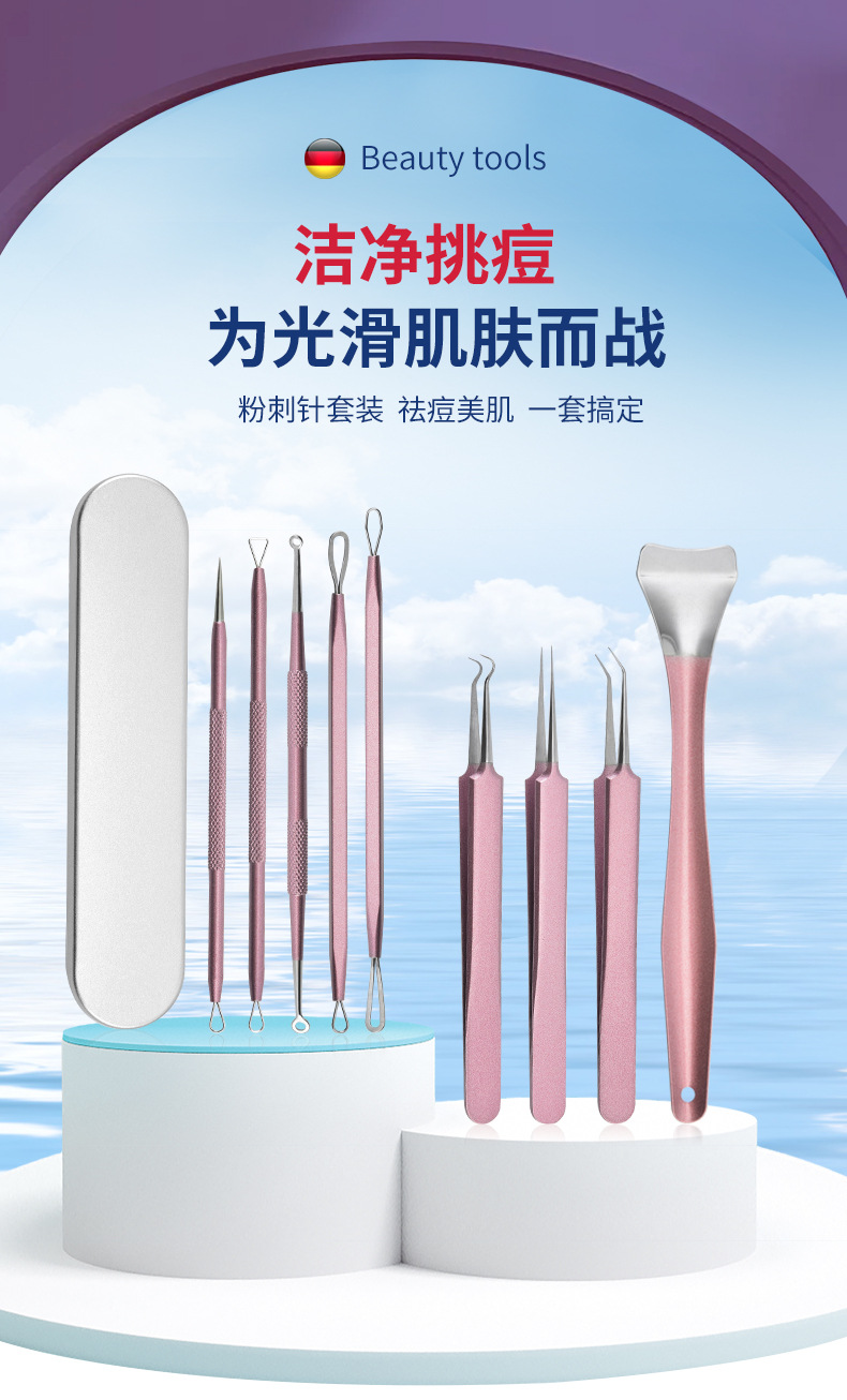 飘哥粉刺针模版-佩兰_01.jpg