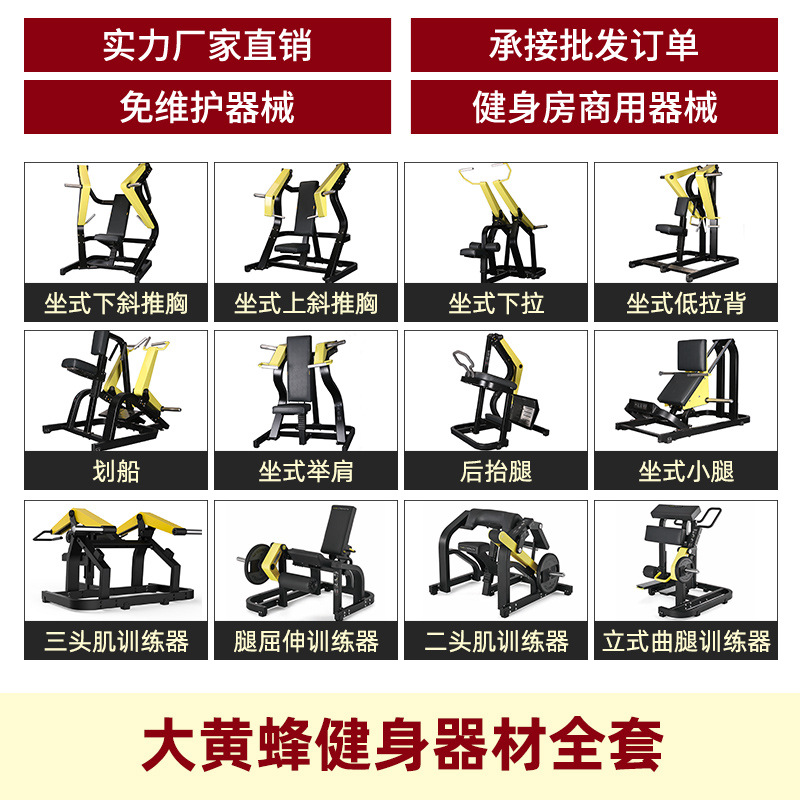 Equipo de ejercicios de abeja sentado comercial entrenador de empuje de pecho piernas cadera alta baja tracción integrada entrenador de fuerza