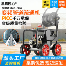 黑猫匠心变频高压管道疏通机家用下水道清洗机220V水管管道疏通机