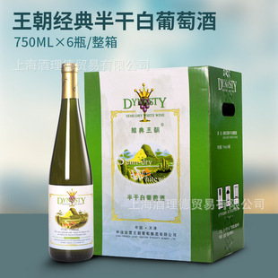 Dynasty���������ɰ����Ѿ�750ml*6ƿ������a��Ʒ�����l