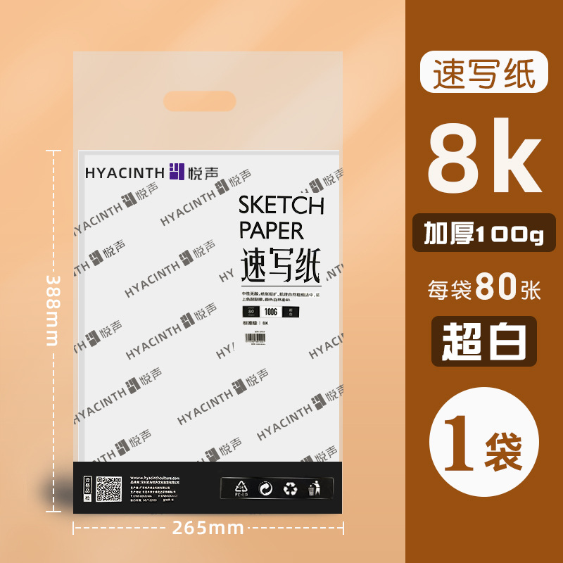 8k sketch paper 100g [80 sheets]