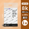 8k sketch paper 100g [80 sheets]