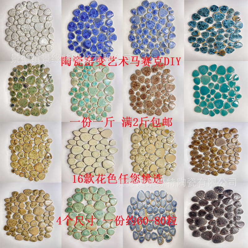 景缘特陶瓷窑变鹅卵石马赛克手工DIY材料艺术装饰点缀 创意设计品