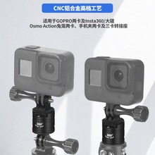 ����OSMO360/GoPro13ϵ���˶�������̶���360��ת1/4ת��ͷ