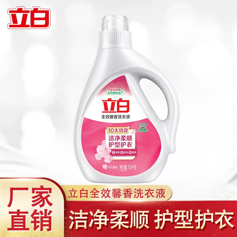 立白全效馨香洗衣液除螨抑菌洁净柔顺持久留香护衣去污正品批发