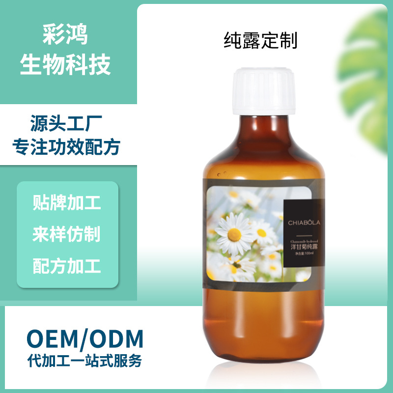 加工定制花草原液 植物萃取爽肤水纯露OEM/ODM贴牌洋甘菊纯露定制