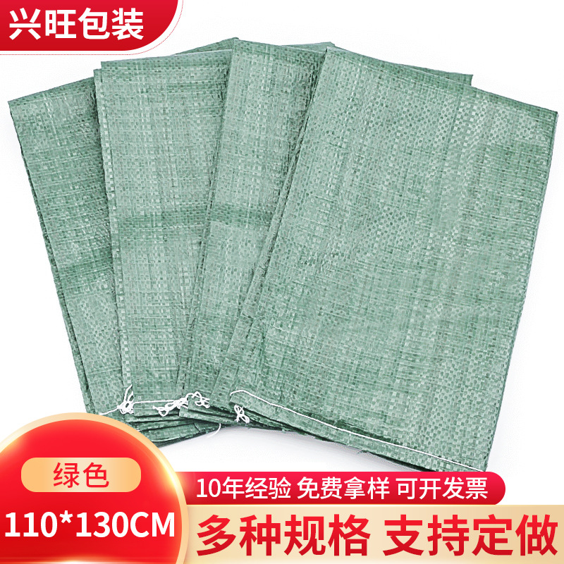 塑料编织袋110*130cm覆膜印刷物流快递打包蛇皮袋收纳防撕裂加厚