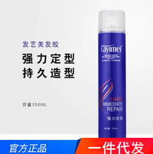 黛素迪兰丝定型干胶喷雾男女蓬松男女清香造型发胶发艺美造型啫喱