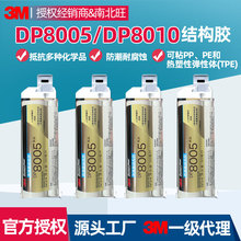 3M DP8005�Y���zճ��PP���� DP8010�����͸��g���c3m�z