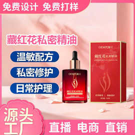 定制藏红花私护精油以油养护滋润保湿外阴按摩精油依兰花私密精油