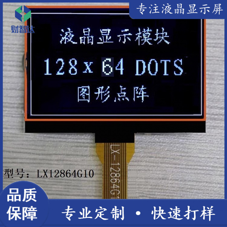 LCD12864显示屏蓝屏带中文字库带背光液晶显示屏SPI串口蓝屏