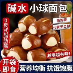 全麦のアルカリ水の小さいボールのパンは健康な学生の栄養を代行します。