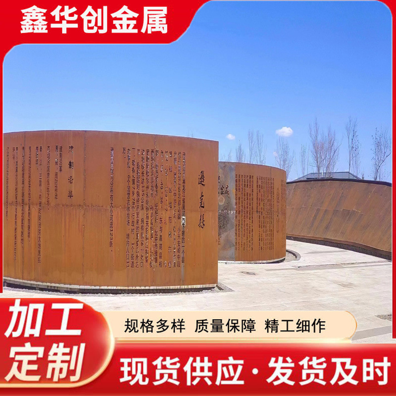 耐候钢板户外幕墙 耐候钢板文化景墙 耐候钢板雕塑 SPA-H耐候钢板