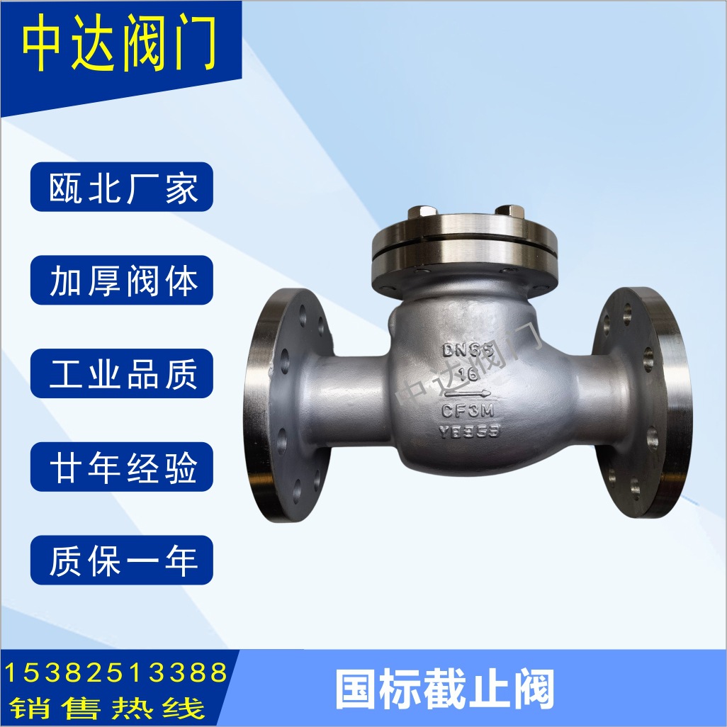 H44W/H-16RL H44W/H-16R CF3M CF8M 316L 316不锈钢旋启式止回阀