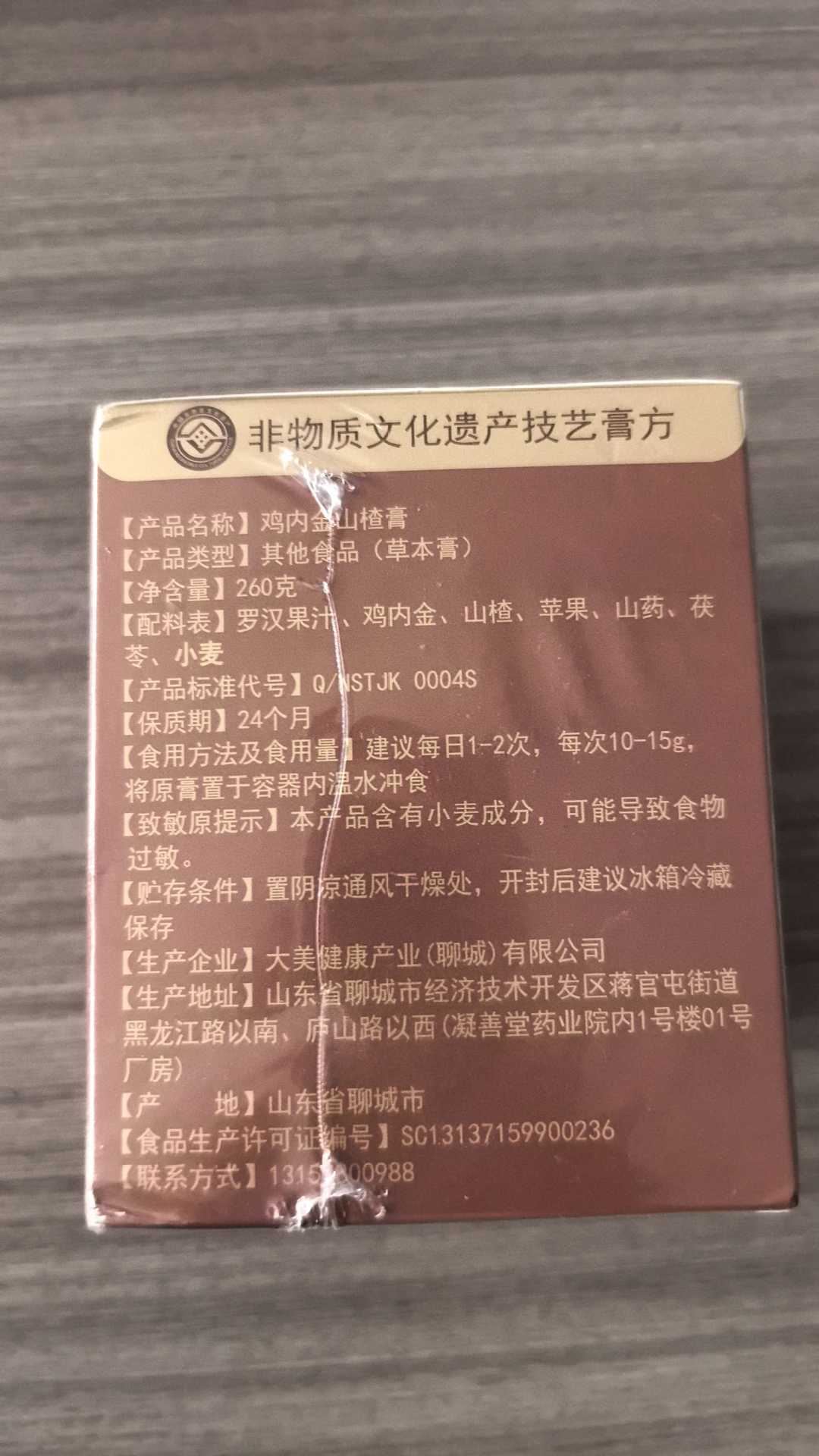 Hawthorn & Ji Nei Jin Herbal Paste (Shan Zha Ji Nei Jin Gao) — Traditional Slow-Simmered Herbal Extract key features