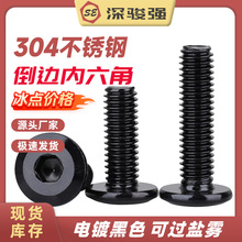黑色304不锈钢倒边内六角螺丝镀黑平头斜边倒角家具螺丝M3M4M5M6