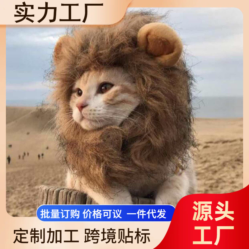 猫咪狮子头套搞笑宠物装扮耳朵帽子狗狗猫猫可爱搞笑头饰发饰