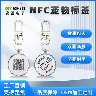 工厂直销NFC金属滴胶宠物钥匙扣防丢金属包边RFID钥匙扣定制logo
