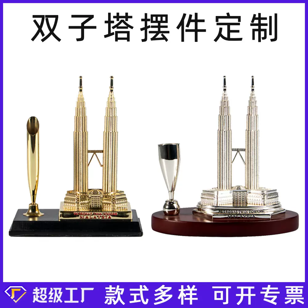 金属双子塔摆件创意电镀马来西亚旅游纪念工艺品办公桌面摆饰定制