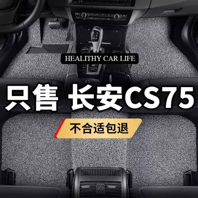Changan CS75 S75 üçün asan təmizlənən avtomobil xalçası (2021)