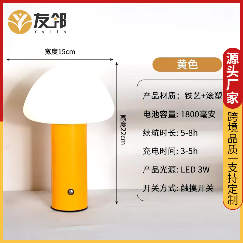 [노란색] 국경을 넘나드는 인기 스트레이트 버섯 램프