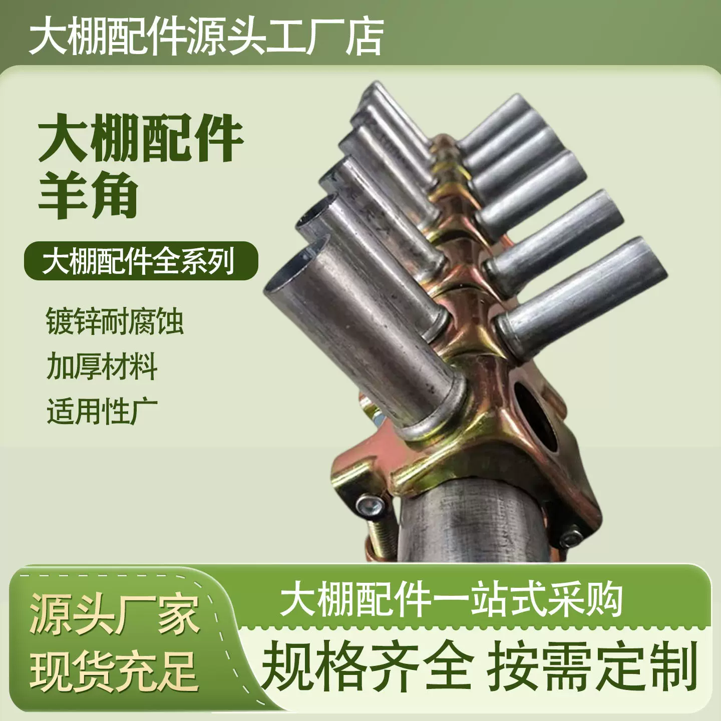 温室连栋大棚膜拱杆连接葡萄避雨棚大棚天沟水槽48管单羊角现货