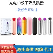 USB充电子弹头跳蛋十频迷你跳弹肛塞女用自慰按摩强震动情趣用品